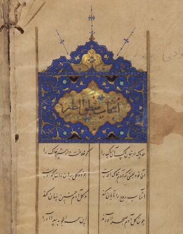 Landberg MSS 13a. A blue and gold 'unvan or head piece tops two columns of Persian text in black ink.